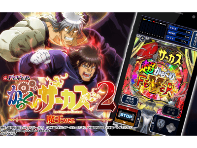 eフィーバーからくりサーカス2 魔王ver スマパチ実機 eフィーバーからくりサーカス2 魔王ver.」機種詳細 | 2024年代