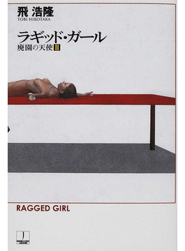 日本SF大賞2度受賞の作家が生み出した〝レイゴウキン〟とは