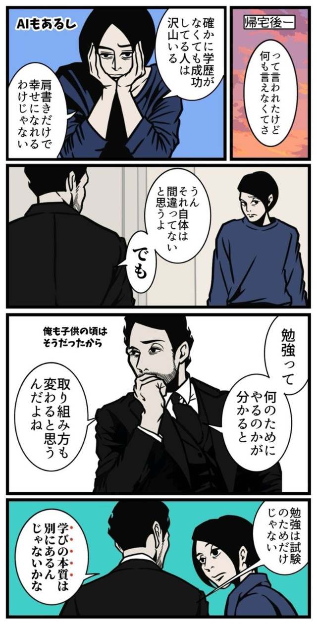 【漫画】『なぜか壁を越えられる人の考え方』2（B.B軍曹さん提供）