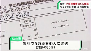 小児ワクチンの接種券　仙台市が対象の８５％５万４０００人に発送済み