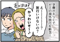 お金がないのをイジられてモヤモヤ…