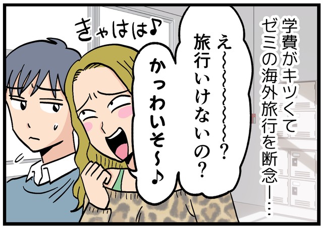 お金がないのをイジられてモヤモヤ…