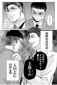 【漫画】『成績が全てだと思っている営業マンが失敗する話』10（吉谷光平さん提供）