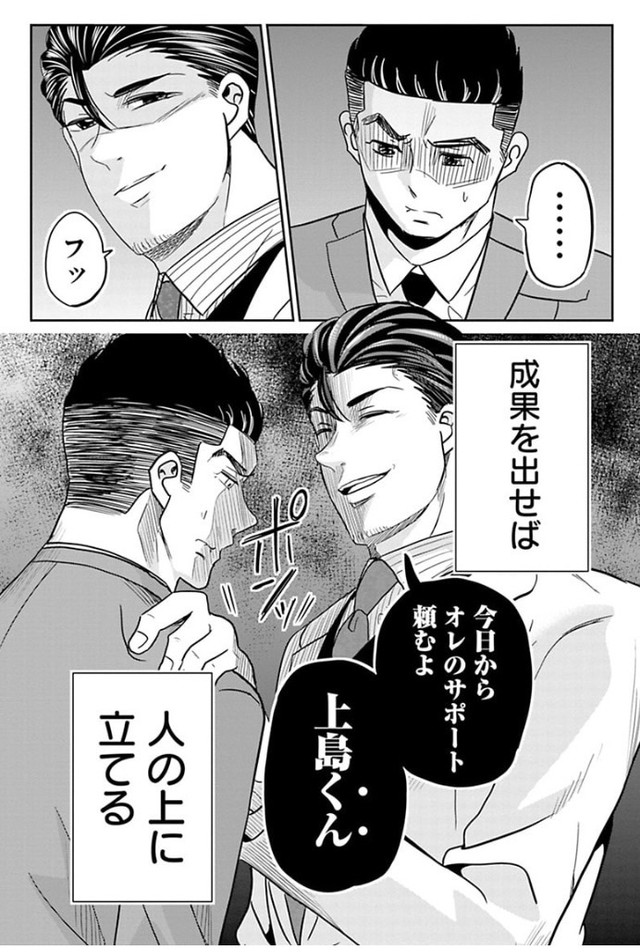 【漫画】『成績が全てだと思っている営業マンが失敗する話』10（吉谷光平さん提供）