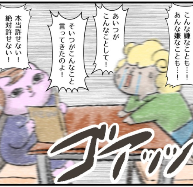 猛烈な勢いで始まる愚痴（お招き猫のまたたびさん提供）