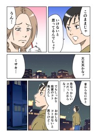 【漫画】『正反対の女性の投資の話』7　(C)横山了一