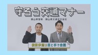交通安全啓発動画（岡山県警提供）