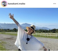 川上麻衣子インスタグラム＠kawakami.maikoより