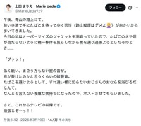 上田まりえさんの公式Xから