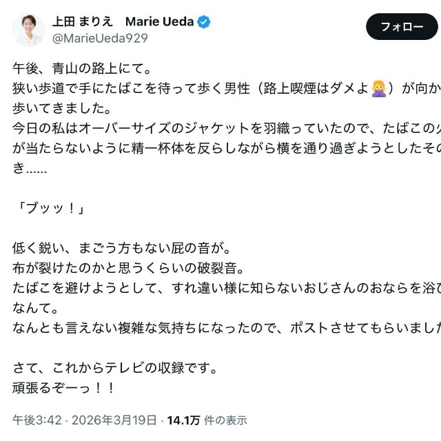 上田まりえさんの公式Xから