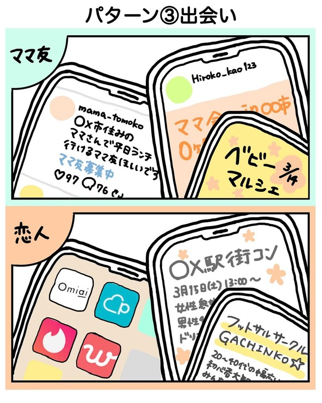 【漫画】『ママ友のつくり方って…』9（徳重ぽんさん提供）