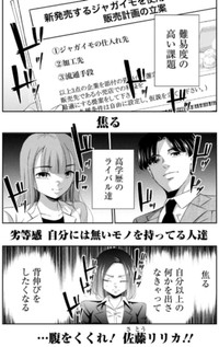 【漫画】『就活で高学歴相手に渡り合う話について』1（吉谷光平さん提供）