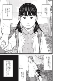 【漫画】『それでも、親を愛する子供たち』30 ©押川剛 鈴木マサカズ うえのともや／新潮社