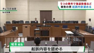 宮城・角田市など５件の強盗致傷事件　被告の男が初公判で起訴内容を認める