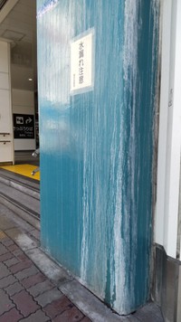 泣きそうになった海、正体は…「御徒町の駅前。水漏れしてる壁」（永山裕子さん提供）