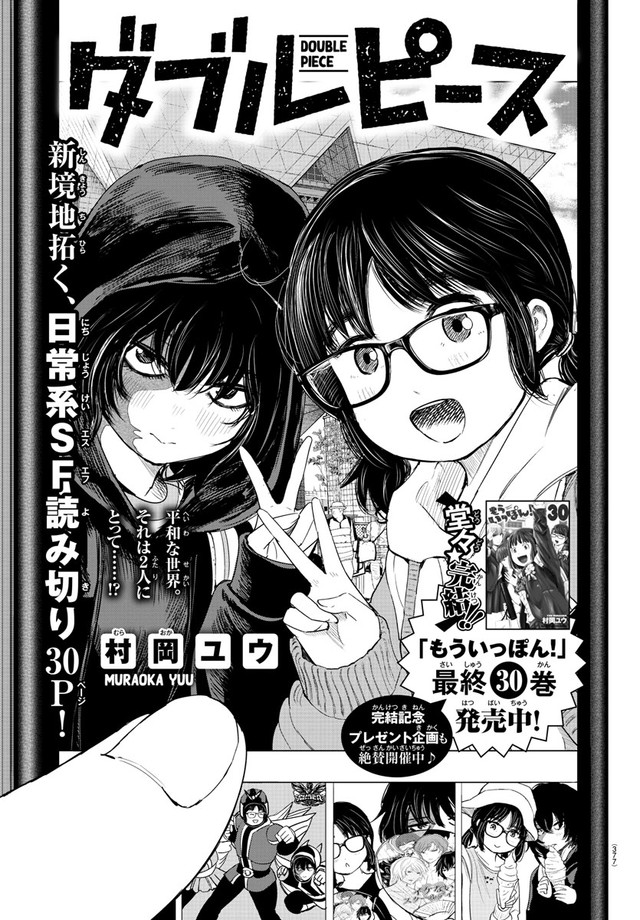 【漫画】『ダブルピース』3　(C)村岡ユウ（秋田書店）2024　＊ダブルピース