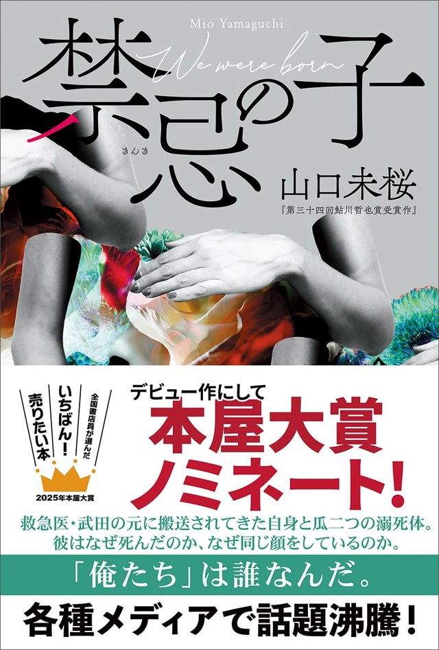 本屋大賞2025ノミネート作フォト集｜好書好日