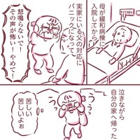 実家の父の対応は困難を極めた（枇杷かな子さん提供）