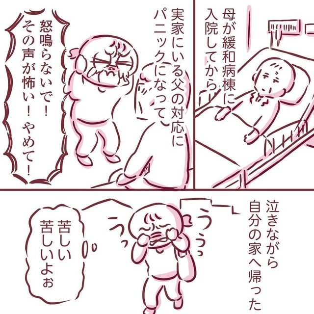 実家の父の対応は困難を極めた（枇杷かな子さん提供）