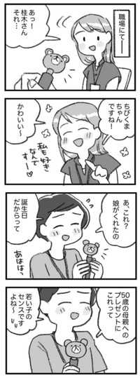 【漫画】『若いって言われて嬉しい？』2（さとういもこさん提供）