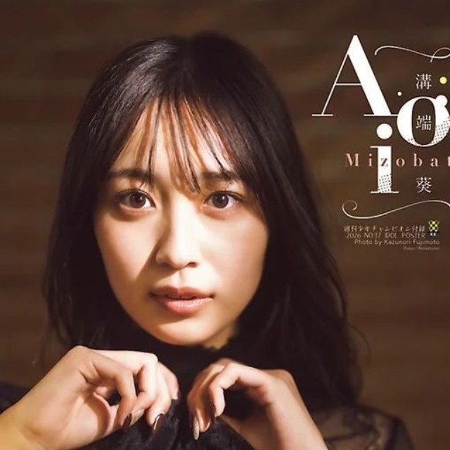 週刊少年チャンピオン17号の表紙＆巻頭グラビアを飾った溝端葵さんⒸ秋田書店ⒸsejuⒸ藤本和典