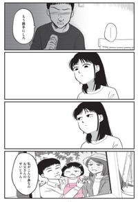 【漫画】『娘に整形したいと言われたら』22　©Otoka Umino 2026