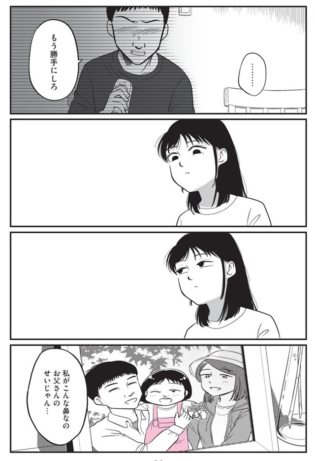 【漫画】『娘に整形したいと言われたら』22　©Otoka Umino 2026