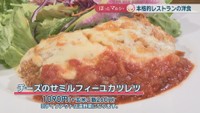 チーズのせミルフィーユカツレツ　1090円（＋玄米ご飯260円）
