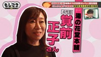「湯の花堂本舗」4代目社長である覚前正子さん©テレビ大阪
