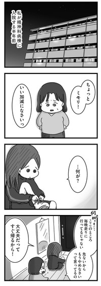 【漫画】『精神科病棟の青春 あるいは高校時代の特別な1年間について』31（もつおさん提供）