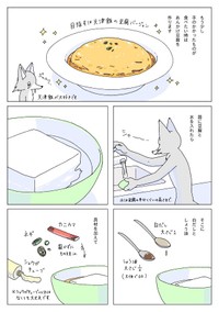 「真夜中に中華風豆腐を食べる話」⑤ ※午後さん提供