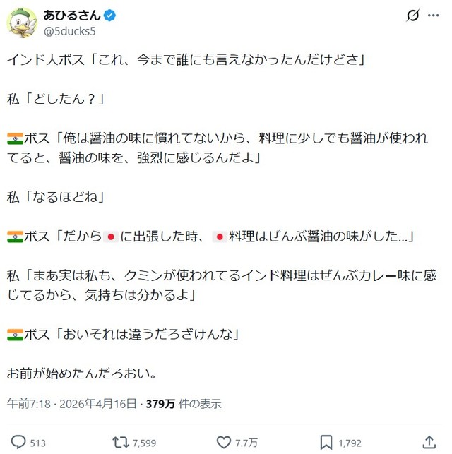 あひるさんのポスト ※あひるさんのXより抜粋