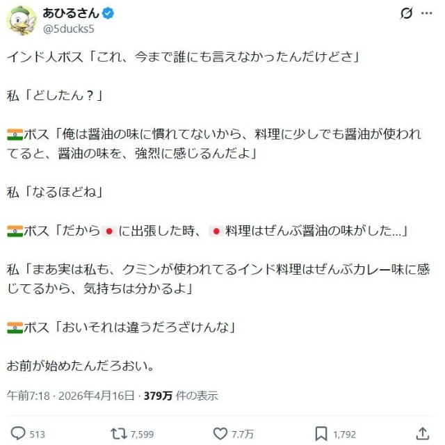 あひるさんのポスト ※あひるさんのXより抜粋