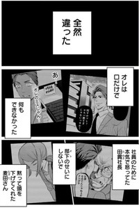 【漫画】『はじめて父を尊敬した日の話』20（吉谷光平さん提供）