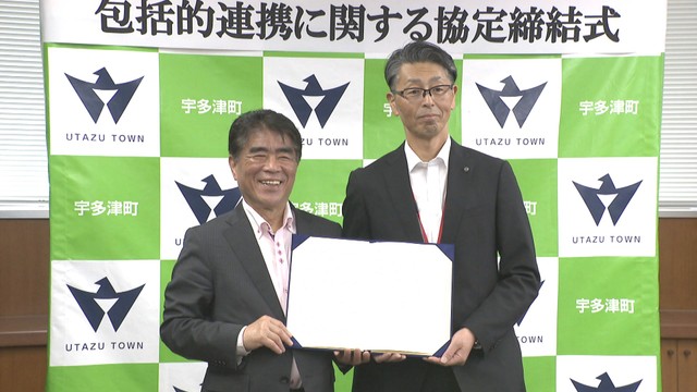 協定締結式　香川・宇多津町