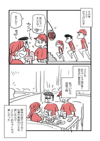 【漫画】『アラフォー女子が10年ぶりに恋をした』17（かとひとさんの提供）