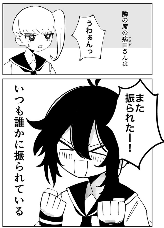 【漫画】『負けヒロインのヤマダさん』1（みのさん提供）