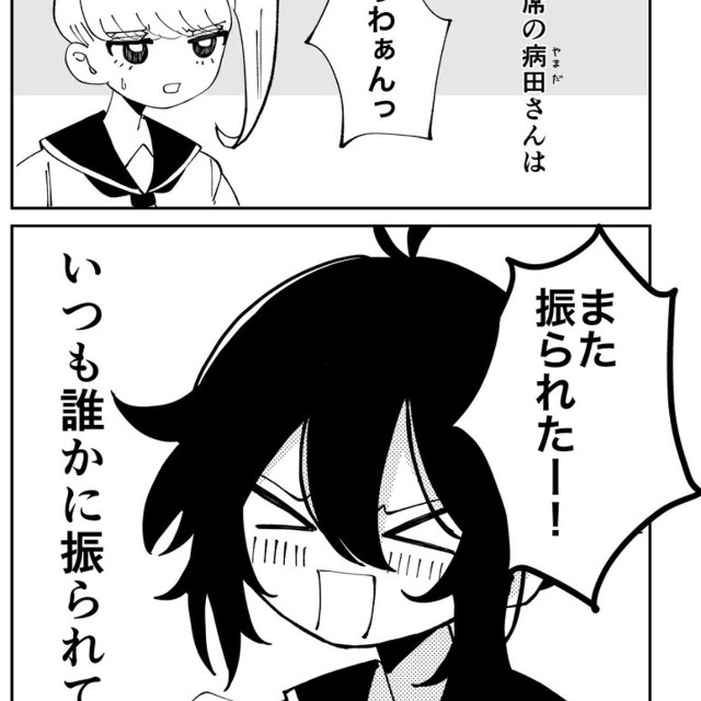 【漫画】『負けヒロインのヤマダさん』1（みのさん提供）