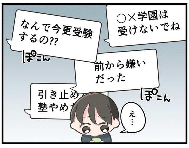 なぜかきつい言葉を送られてしまう