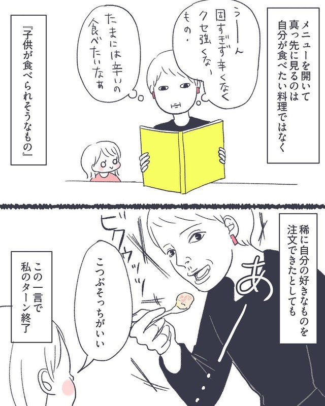 【漫画】『「母親だから」って我慢するのをやめたこと』4（かばのきさん提供）