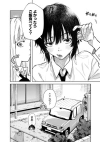 【漫画】『ベイビー車中ハッカーズ』20（C）たびれこ／集英社