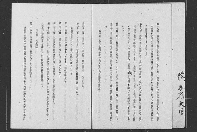 歴史資料】昭和22年に公布された皇室典範の御署名原本：朝日新聞GLOBE＋