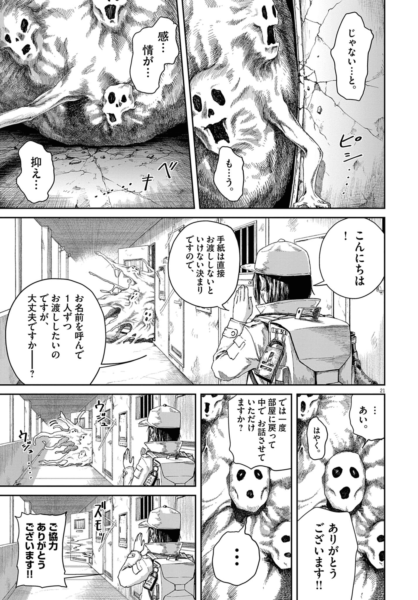 【漫画】『999号室』20©南賀なん/小学館