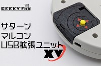 セガサターン拡張ユニット（たくさん提供）