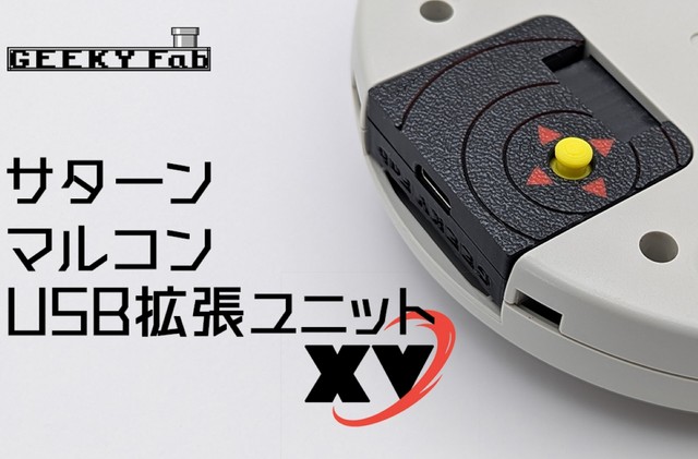 セガサターン拡張ユニット（たくさん提供）