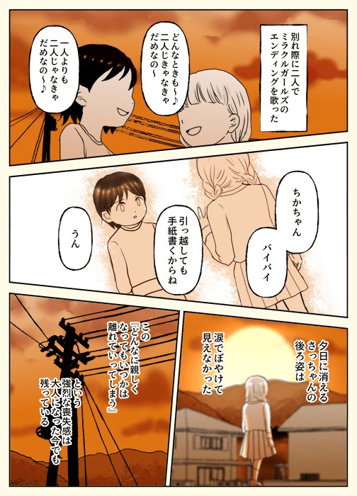【漫画】『ぼっちから救ってくれた、ただ一人の友達が転校するお話』11（やませちかさん提供）