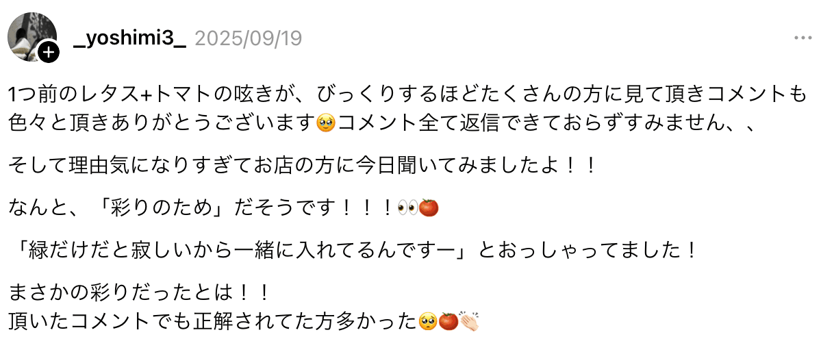 思わずスーパーに問い合わせをしたyoshimiさん。スーパーからの回答を投稿したスレッズ（画像提供：yoshimiさん）