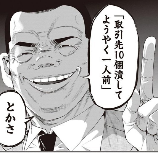 取引先が潰れるのを気にしない大丸部長（吉谷光平さん提供）