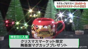 仙台クリスマスマーケット１２月８日開催　限定マグカップ登場