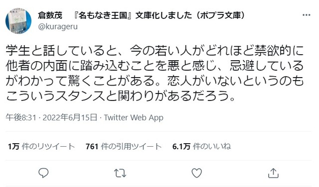話題になった倉数茂さんの投稿